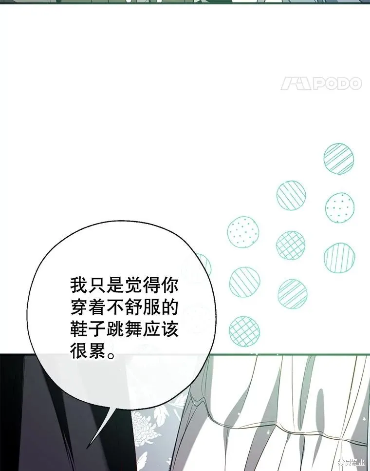 我们能成为家人吗,第117话,第91张