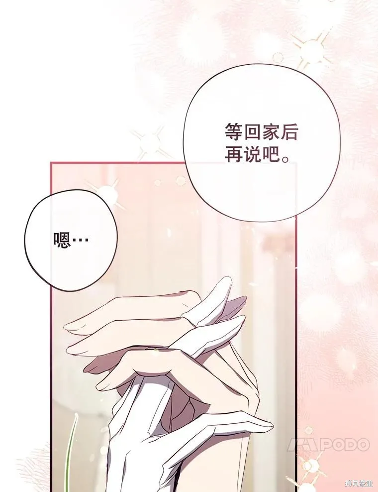 我们能成为家人吗,第120话,第128张