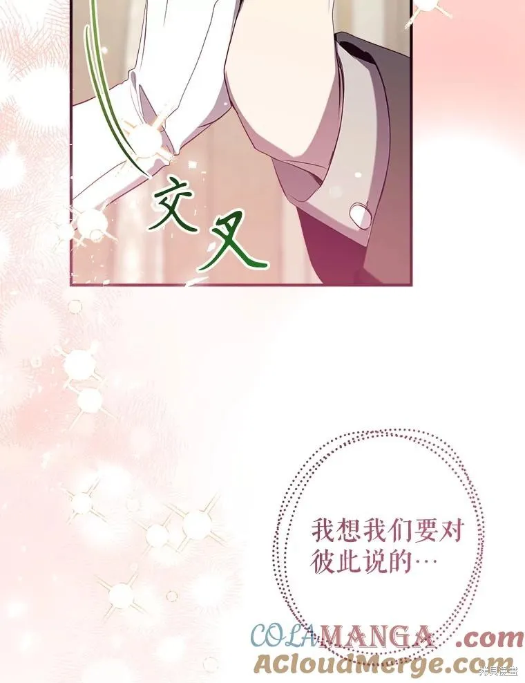 我们能成为家人吗,第120话,第129张