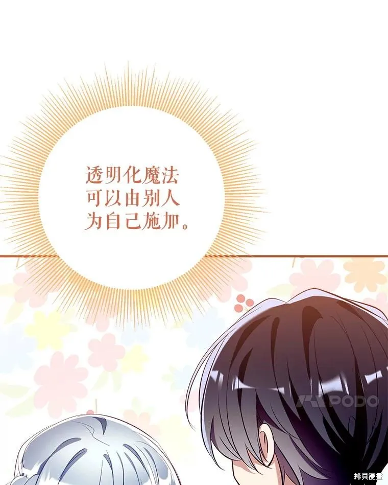 我们能成为家人吗,第120话,第23张