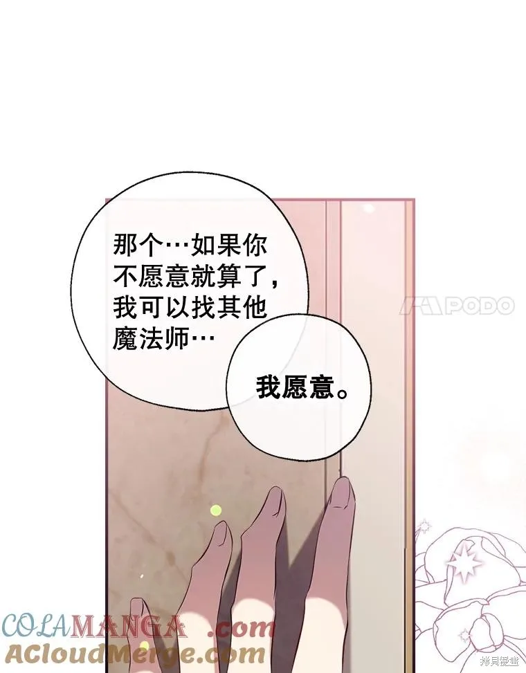 我们能成为家人吗,第120话,第37张
