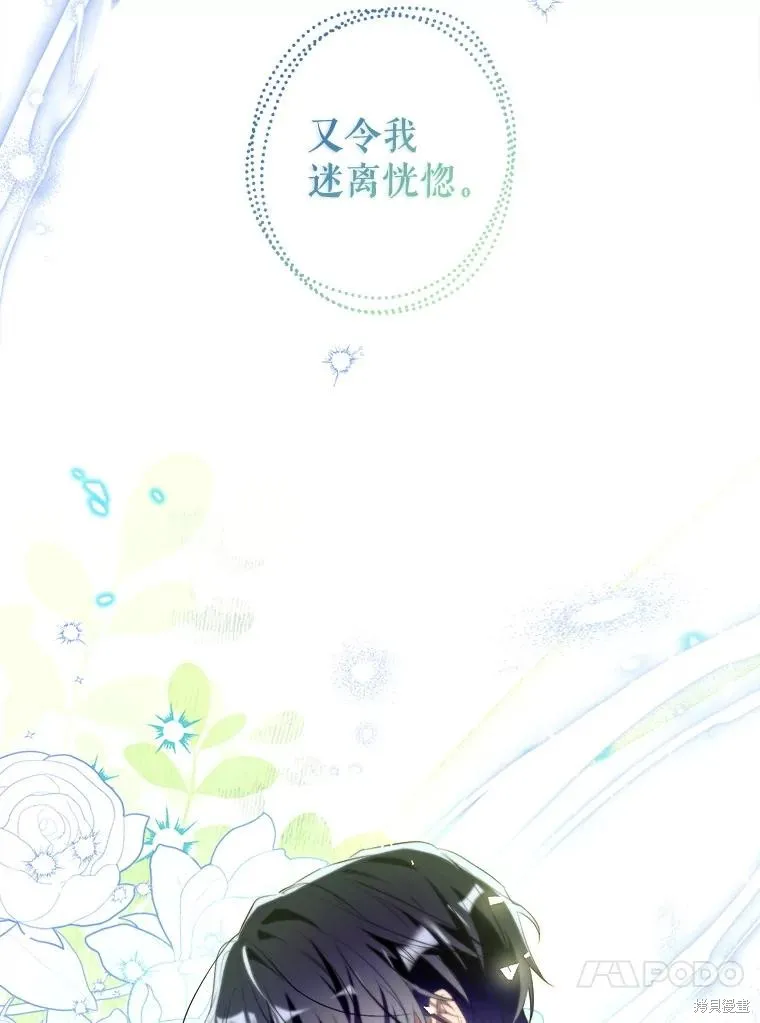 我们能成为家人吗,第120话,第66张