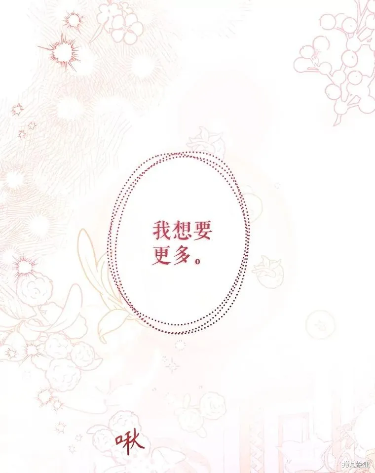 我们能成为家人吗,第120话,第75张