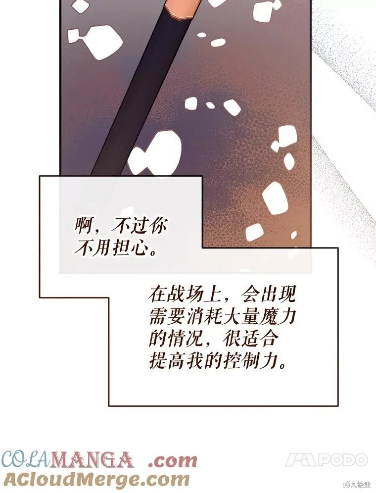 我们能成为家人吗,第109话,第100张