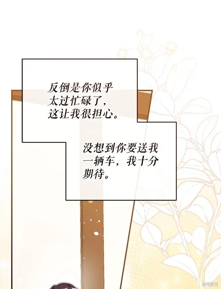 我们能成为家人吗,第109话,第101张