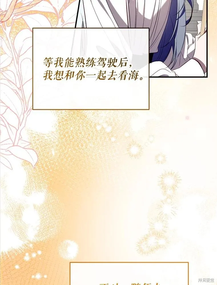 我们能成为家人吗,第109话,第103张