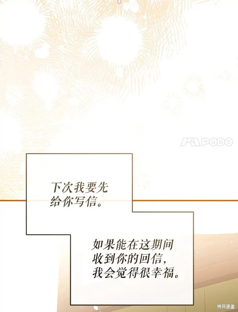 我们能成为家人吗,第109话,第107张