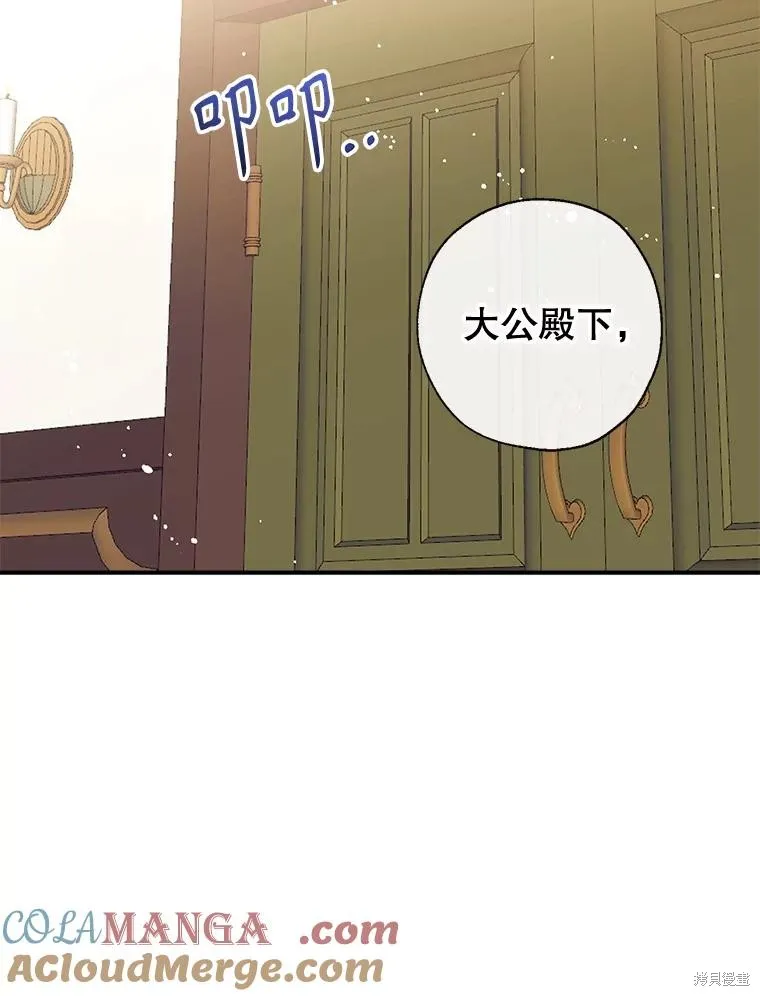 我们能成为家人吗,第109话,第108张