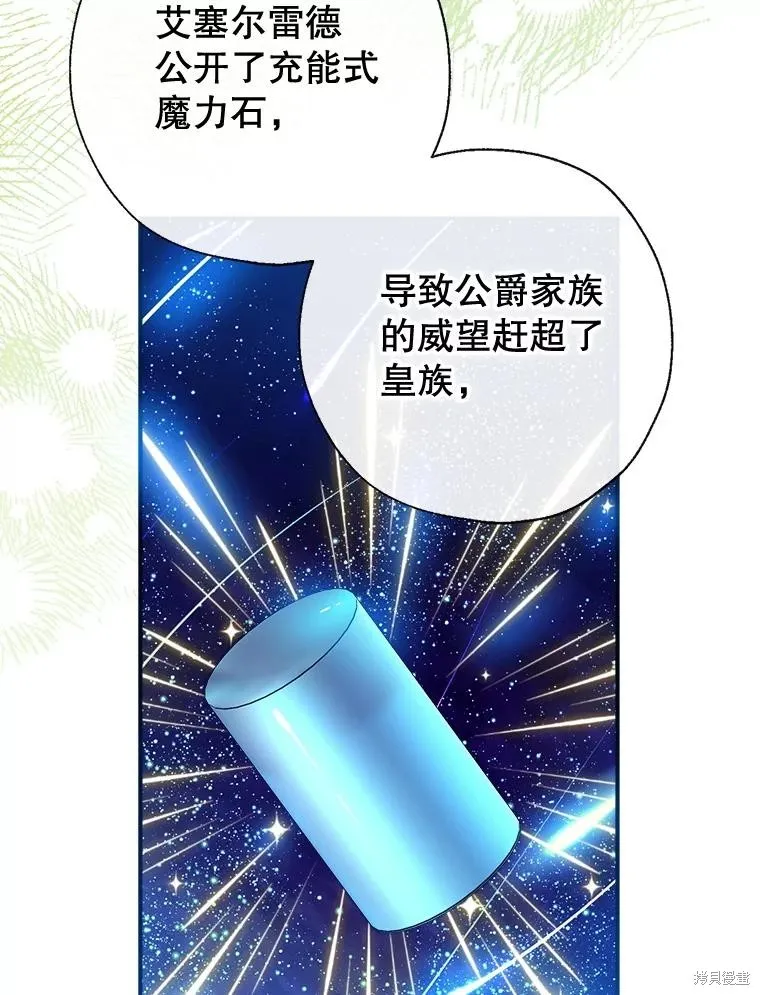 我们能成为家人吗,第109话,第118张