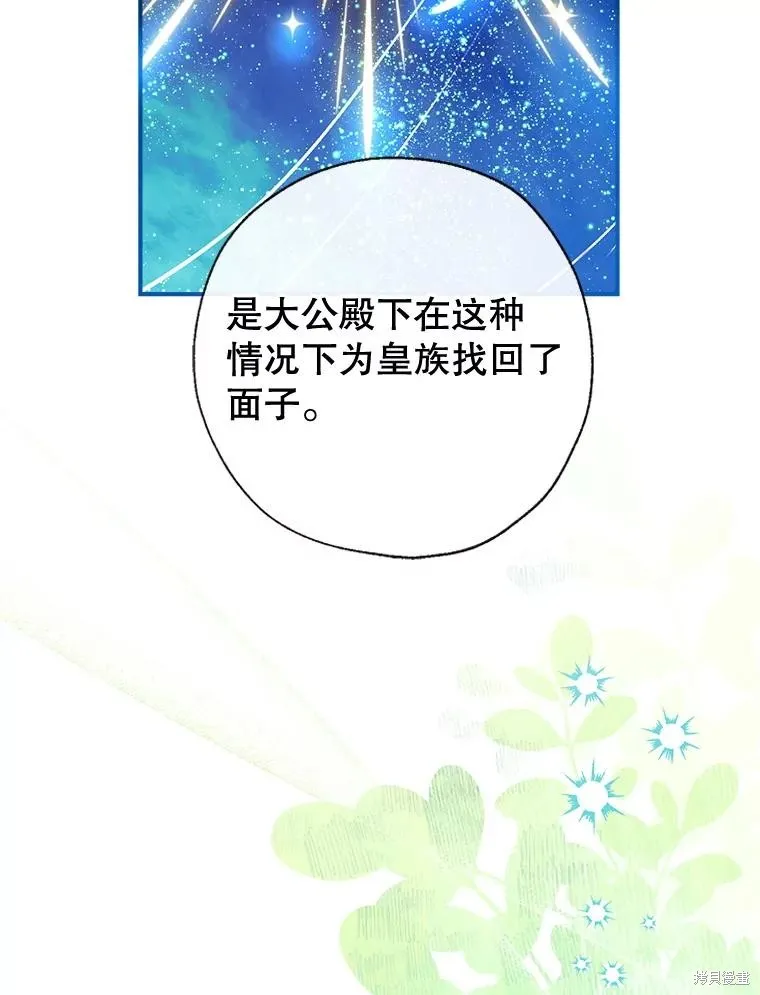 我们能成为家人吗,第109话,第120张
