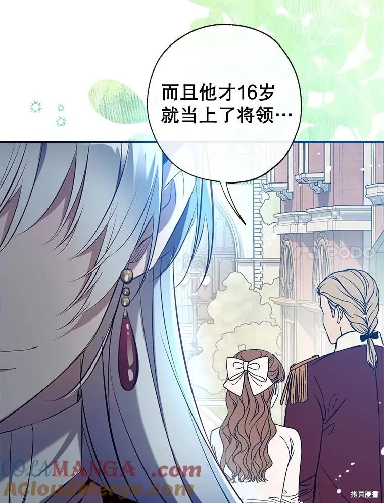 我们能成为家人吗,第109话,第121张