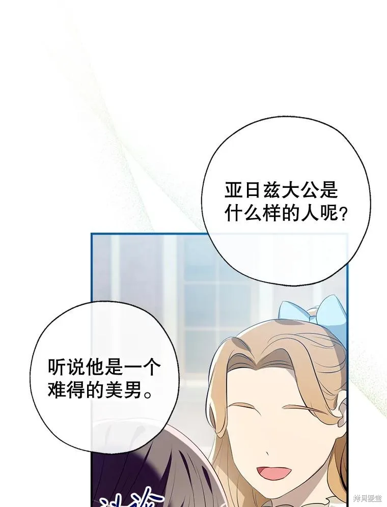 我们能成为家人吗,第109话,第123张