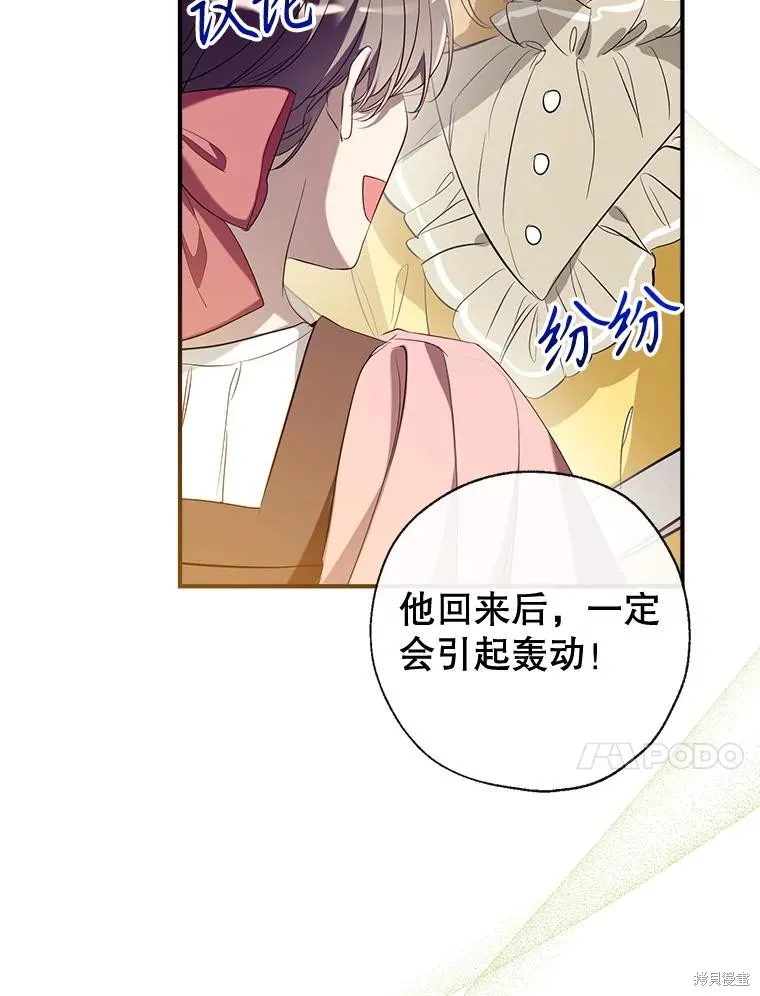 我们能成为家人吗,第109话,第124张