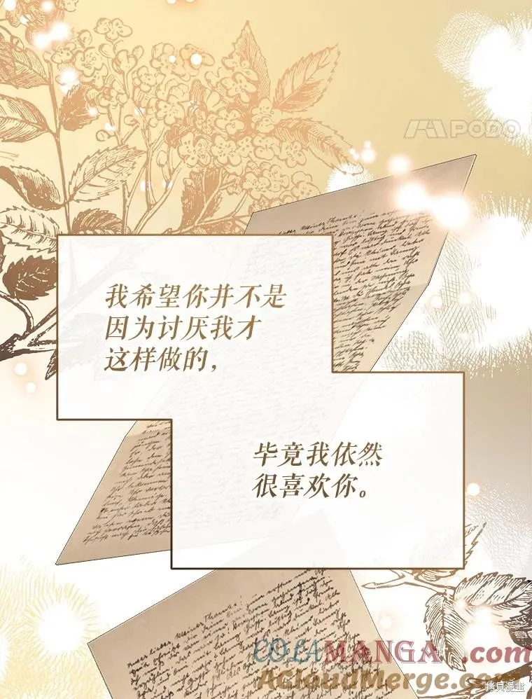 我们能成为家人吗,第109话,第42张