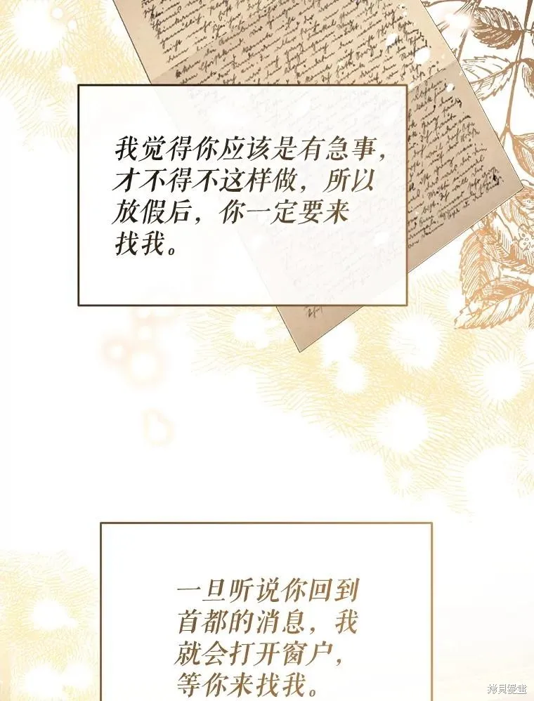 我们能成为家人吗,第109话,第43张