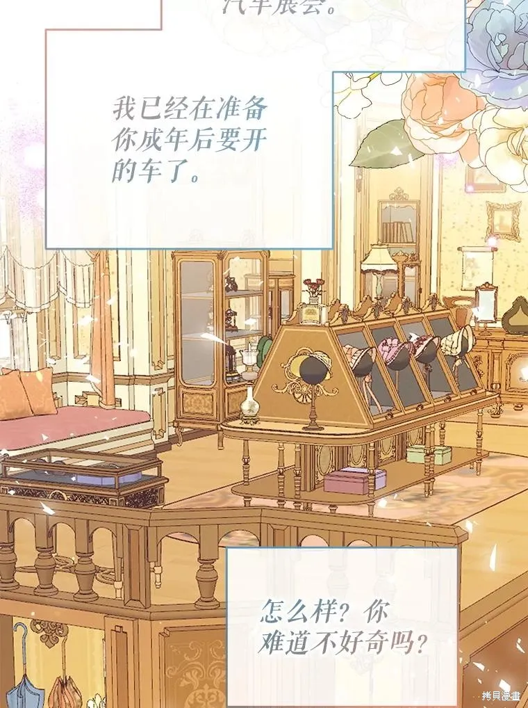 我们能成为家人吗,第109话,第61张