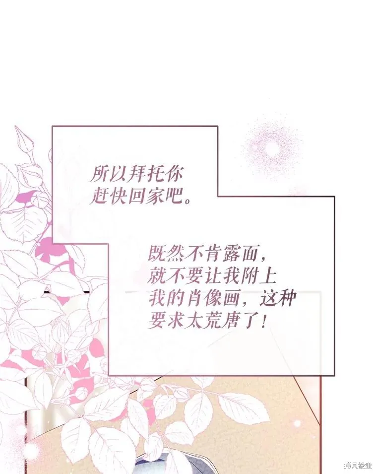 我们能成为家人吗,第109话,第63张