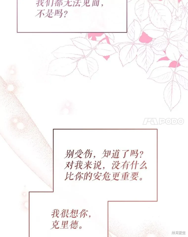 我们能成为家人吗,第109话,第65张