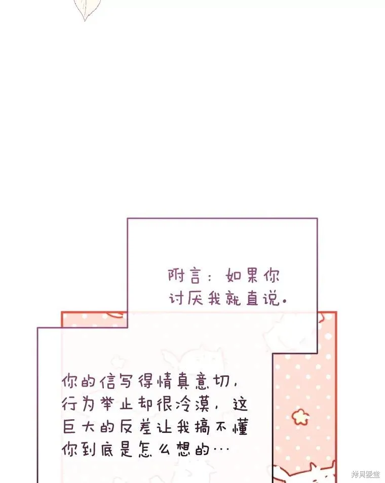 我们能成为家人吗,第109话,第69张