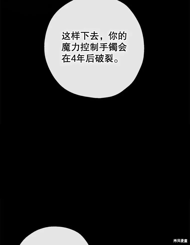 我们能成为家人吗,第109话,第76张