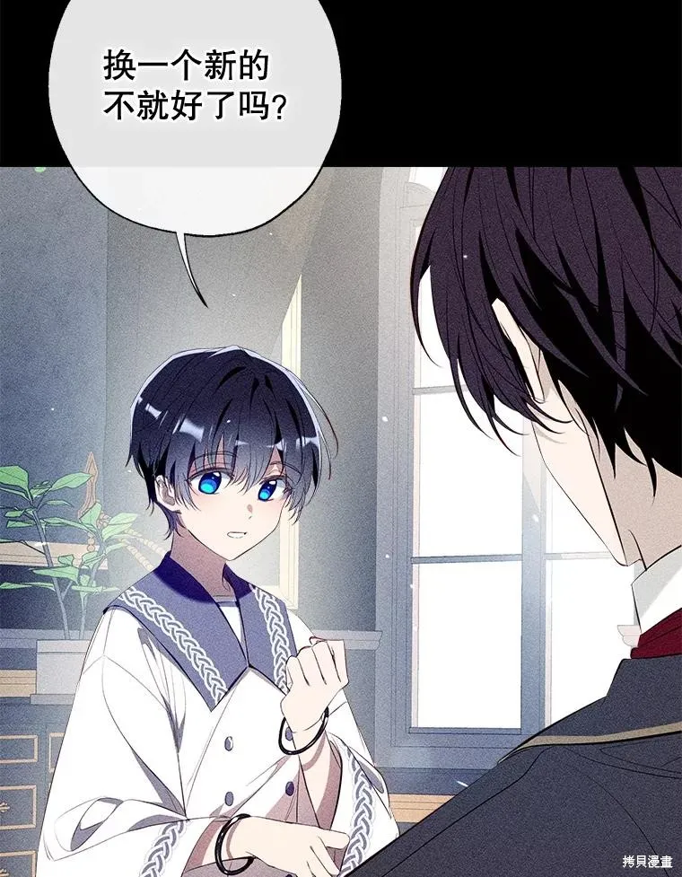 我们能成为家人吗,第109话,第77张