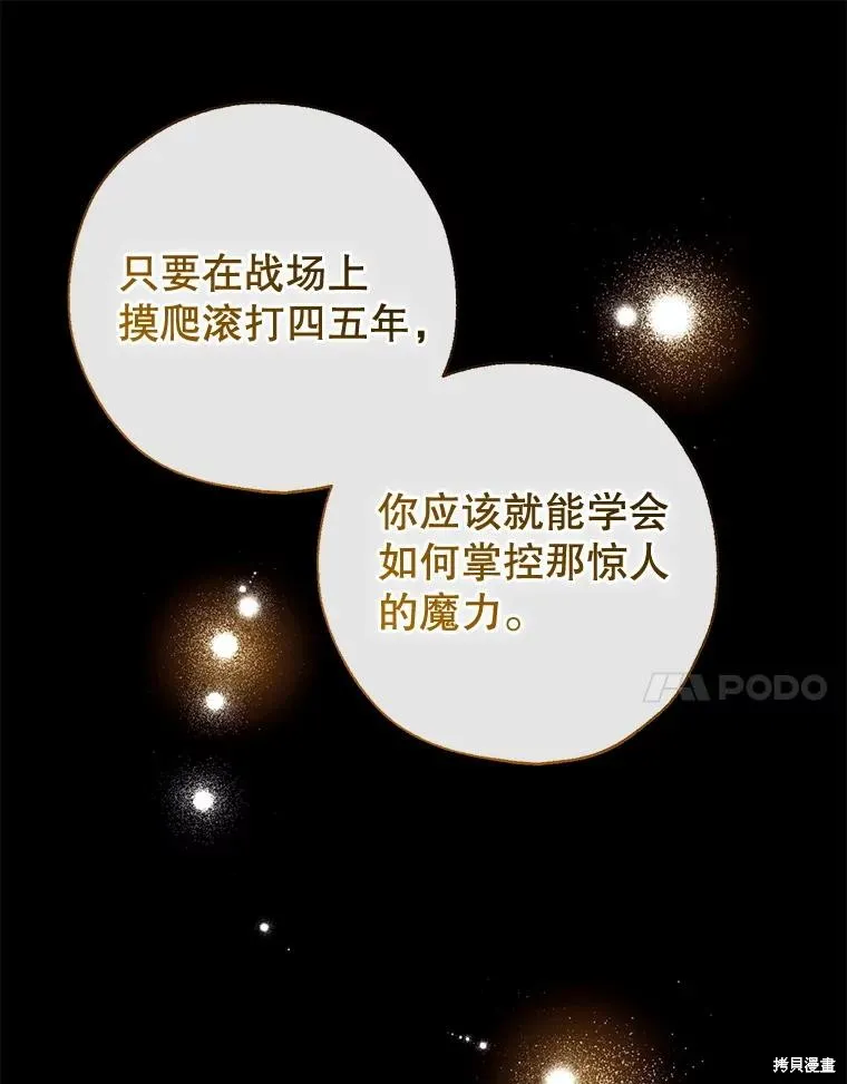 我们能成为家人吗,第109话,第85张