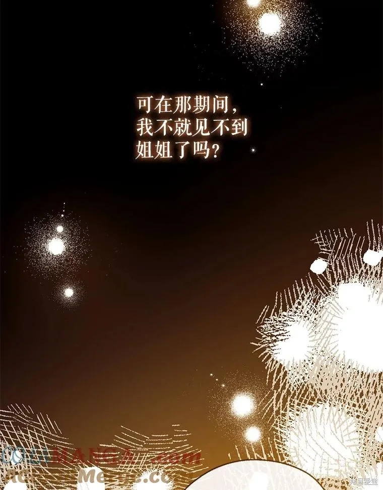 我们能成为家人吗,第109话,第86张