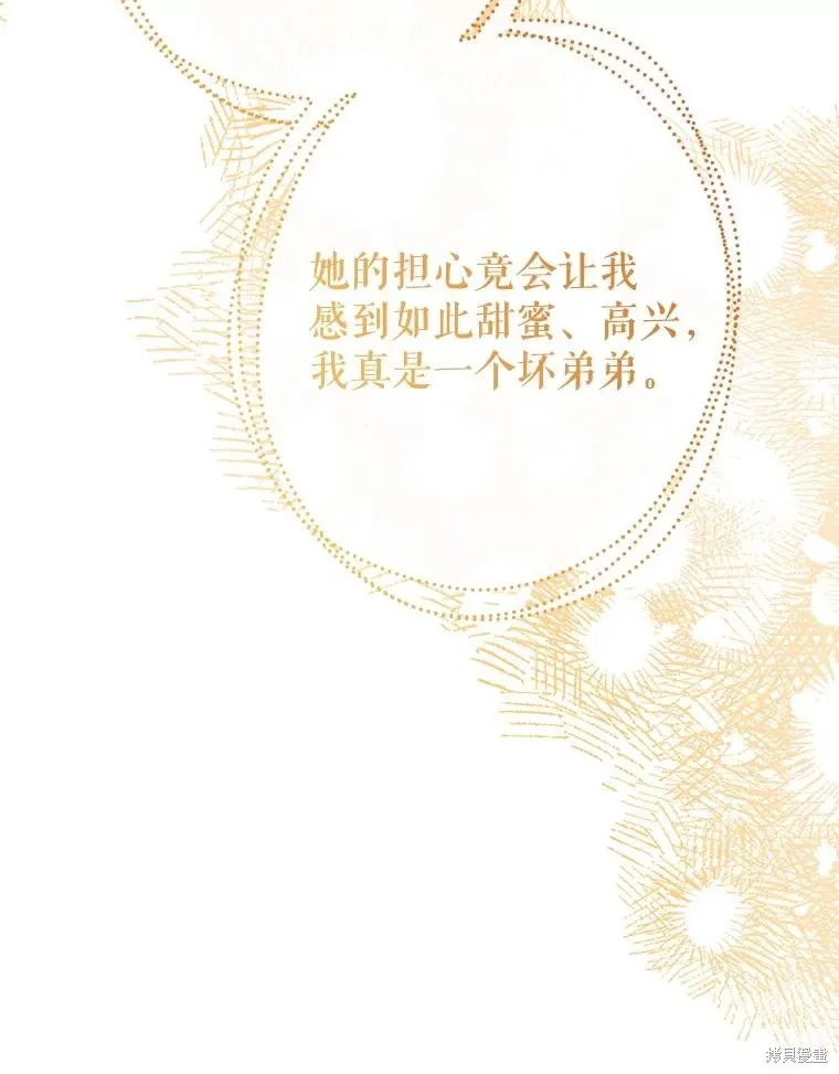 我们能成为家人吗,第109话,第92张