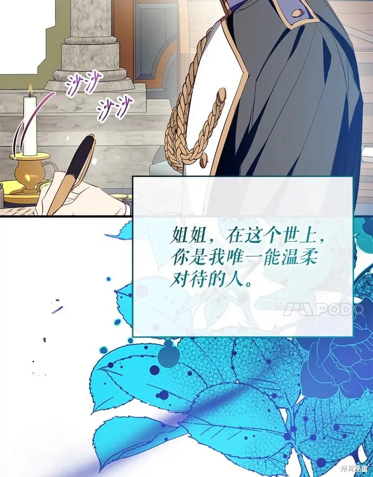 我们能成为家人吗,第109话,第97张