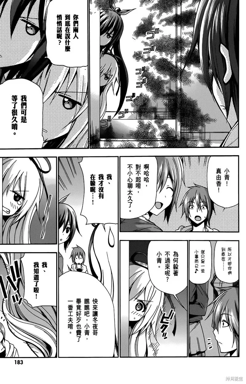 蒼柩的青金石,第11话,第11张