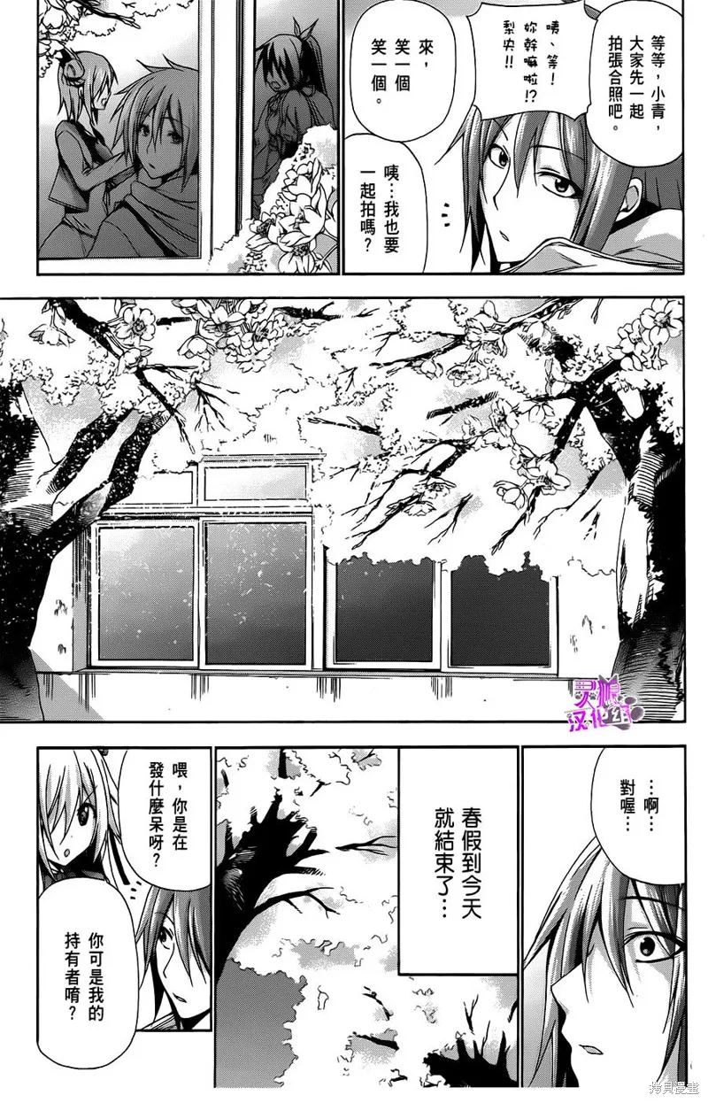 蒼柩的青金石,第11话,第13张