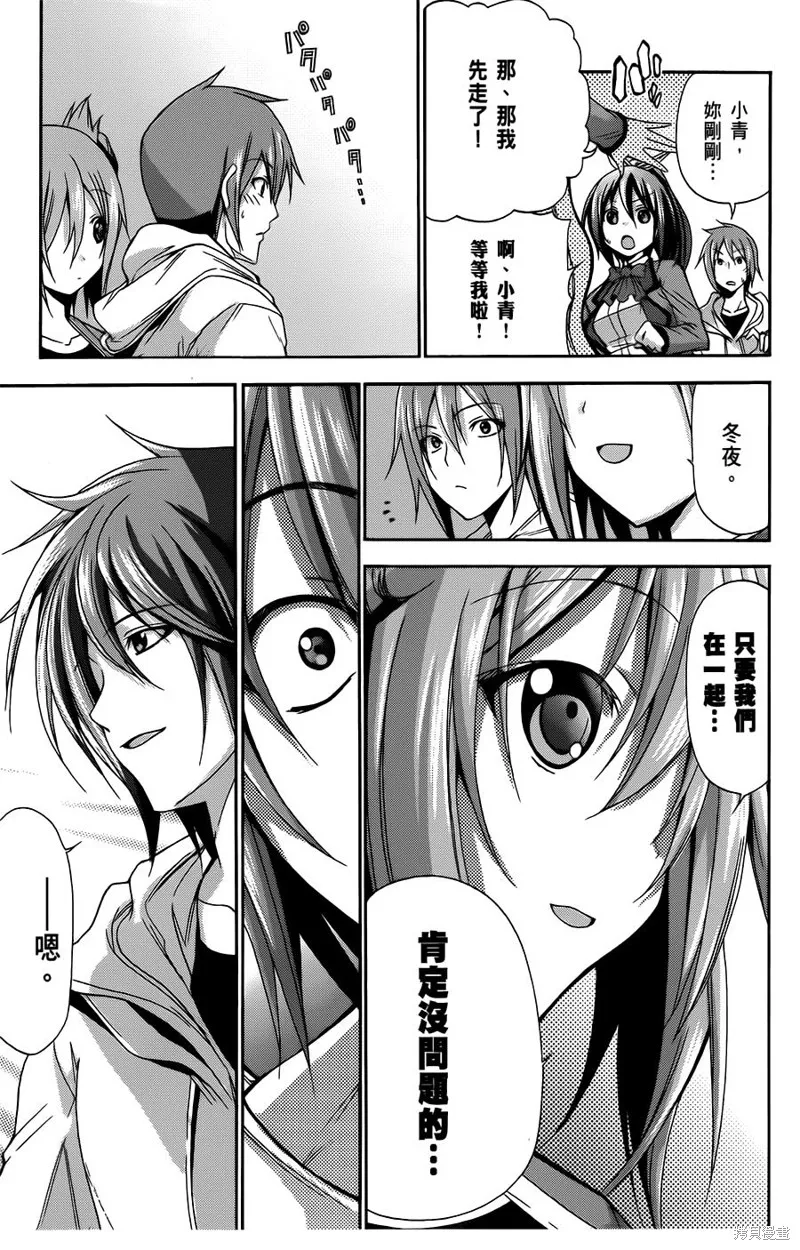 蒼柩的青金石,第11话,第15张