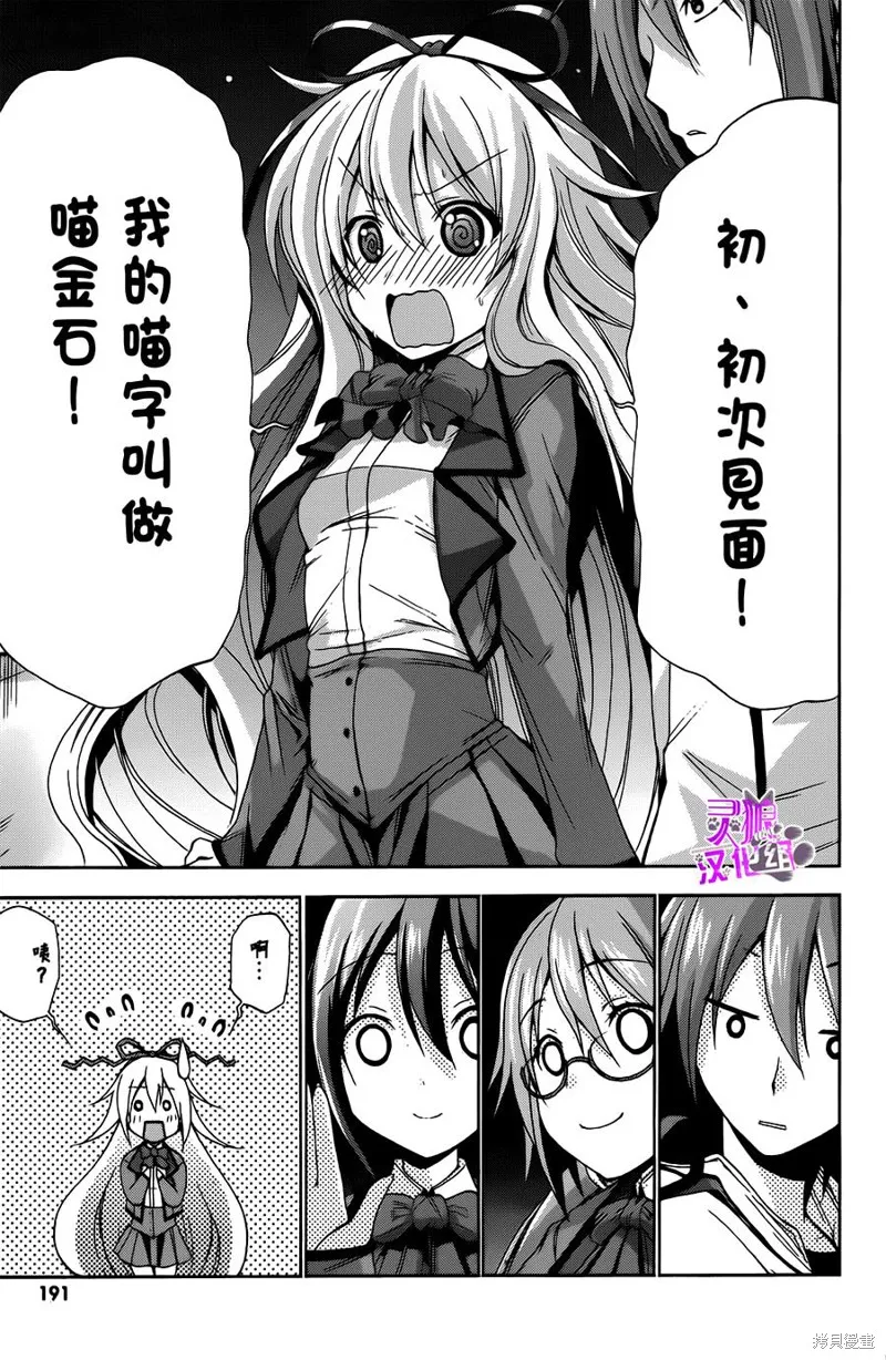 蒼柩的青金石,第11话,第19张