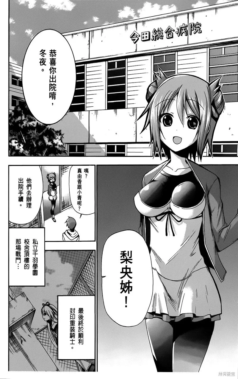 蒼柩的青金石,第11话,第2张