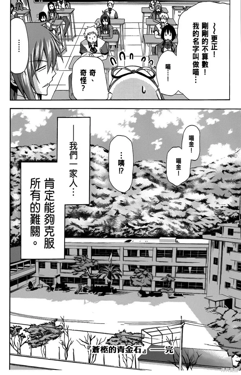 蒼柩的青金石,第11话,第20张