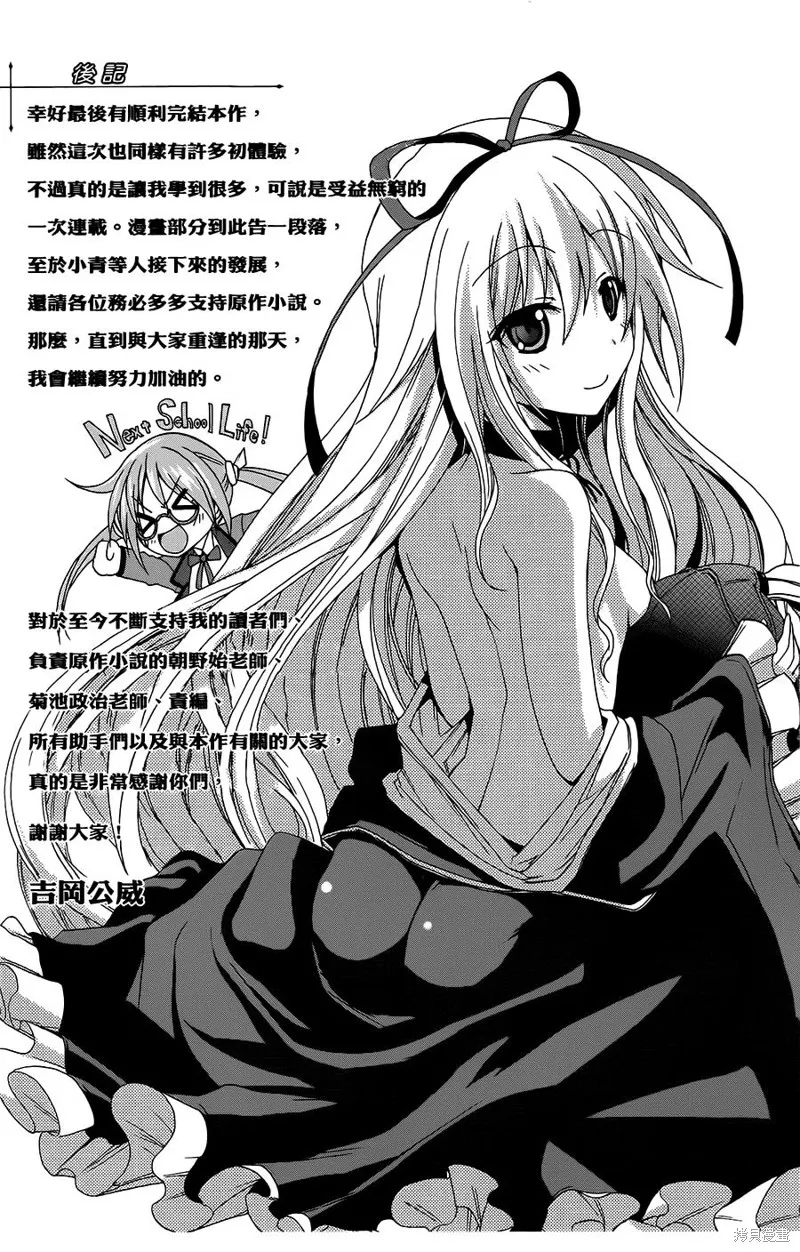 蒼柩的青金石,第11话,第21张
