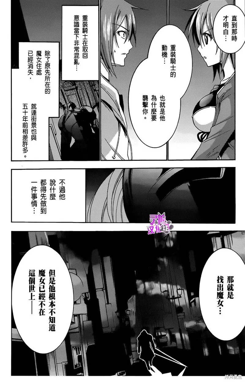 蒼柩的青金石,第11话,第4张