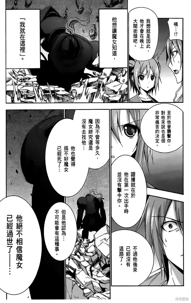 蒼柩的青金石,第11话,第5张