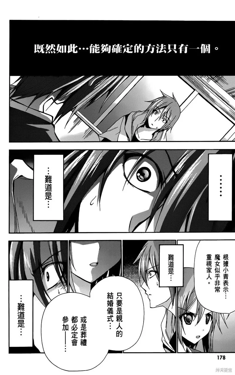 蒼柩的青金石,第11话,第6张