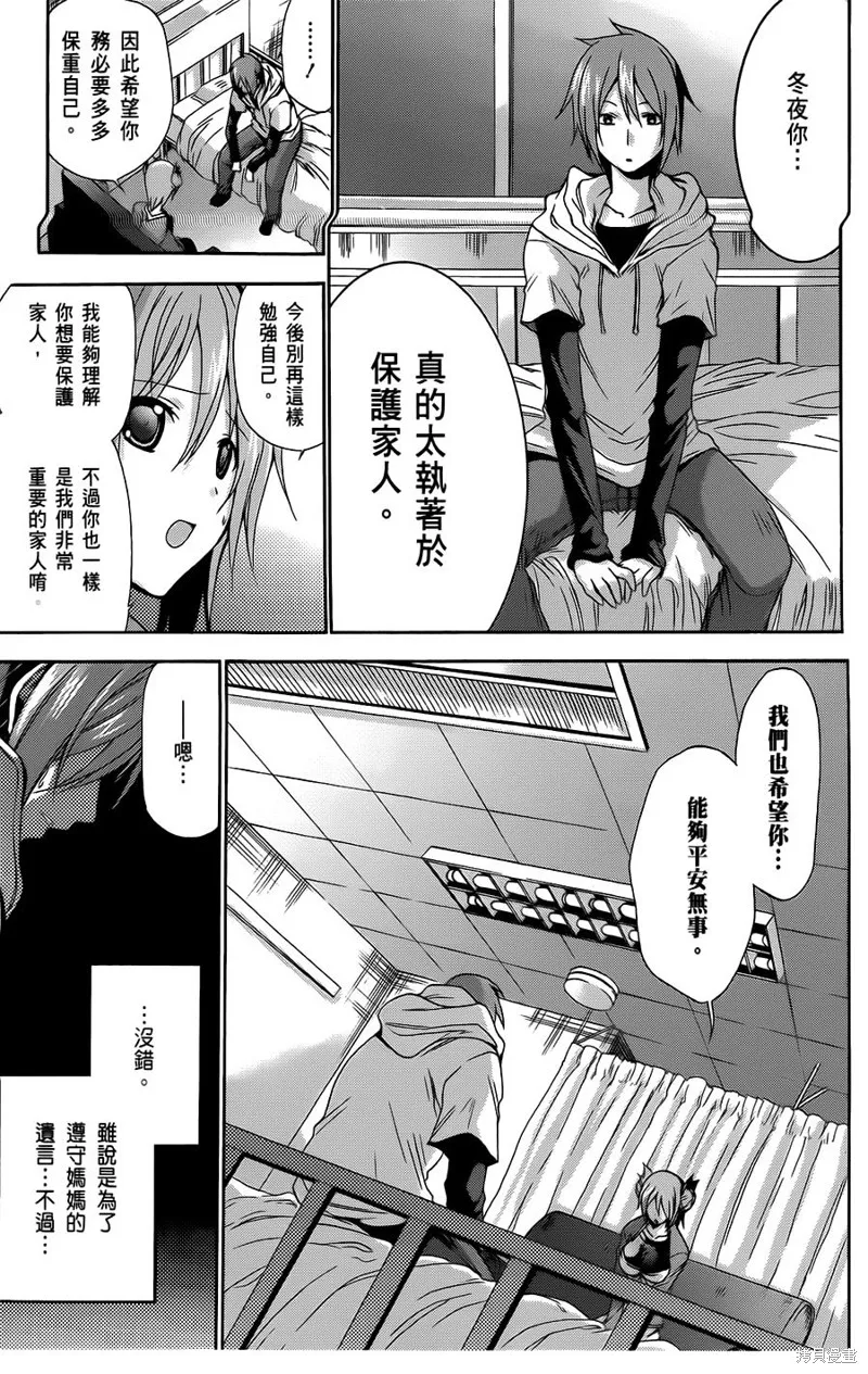 蒼柩的青金石,第11话,第9张