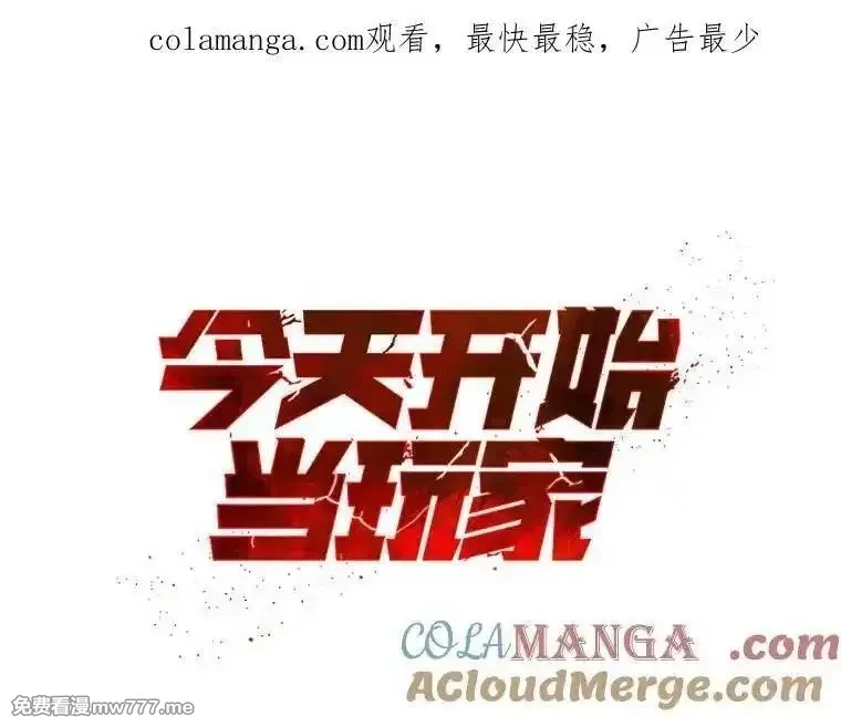 今天开始当玩家,124.黄金巨人,第1张