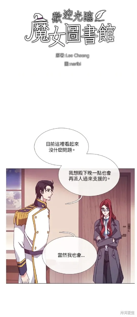 欢迎光临魔女图书馆,第49话,第3张
