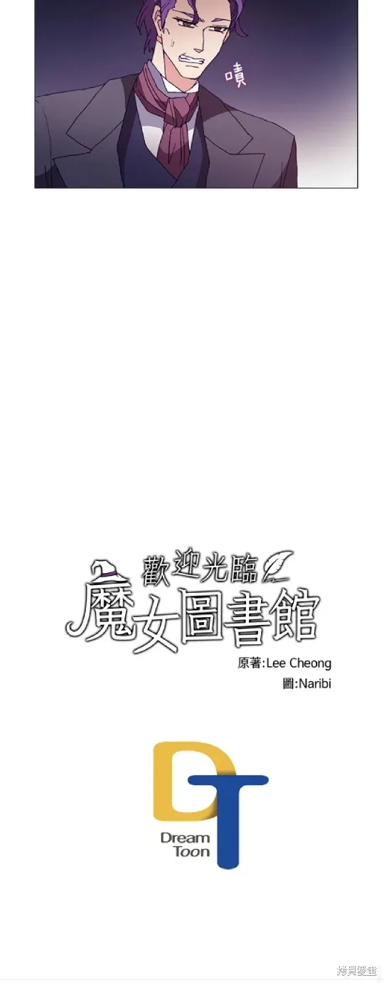 欢迎光临魔女图书馆,第49话,第30张