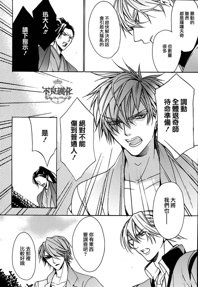 雷鳴的反抗者,第10话,第15张