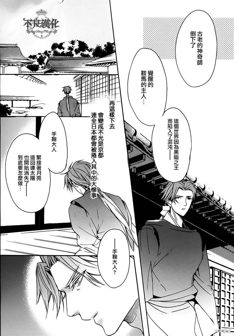 雷鳴的反抗者,第10话,第30张