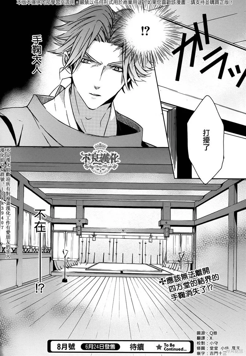 雷鳴的反抗者,第10话,第31张