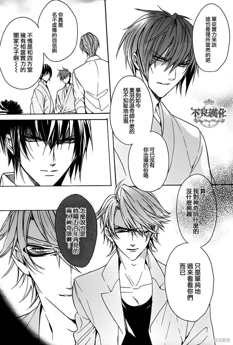 雷鳴的反抗者,第10话,第5张