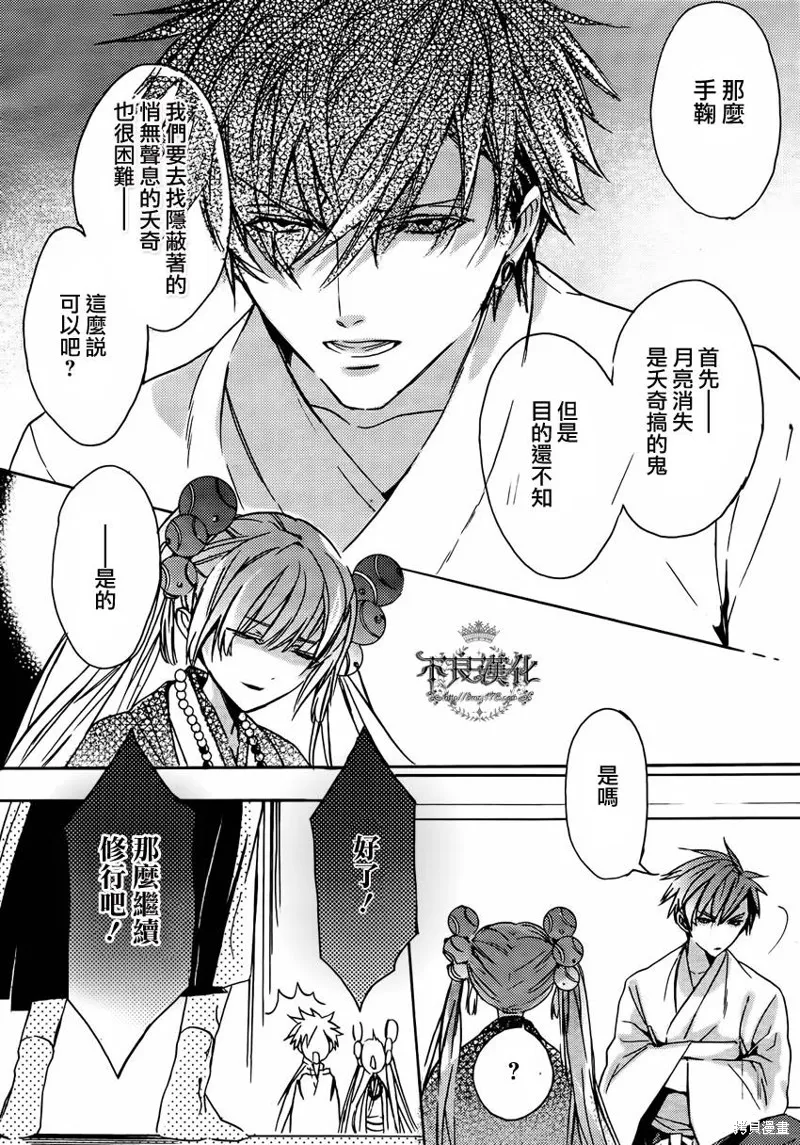 雷鳴的反抗者,第08话,第10张