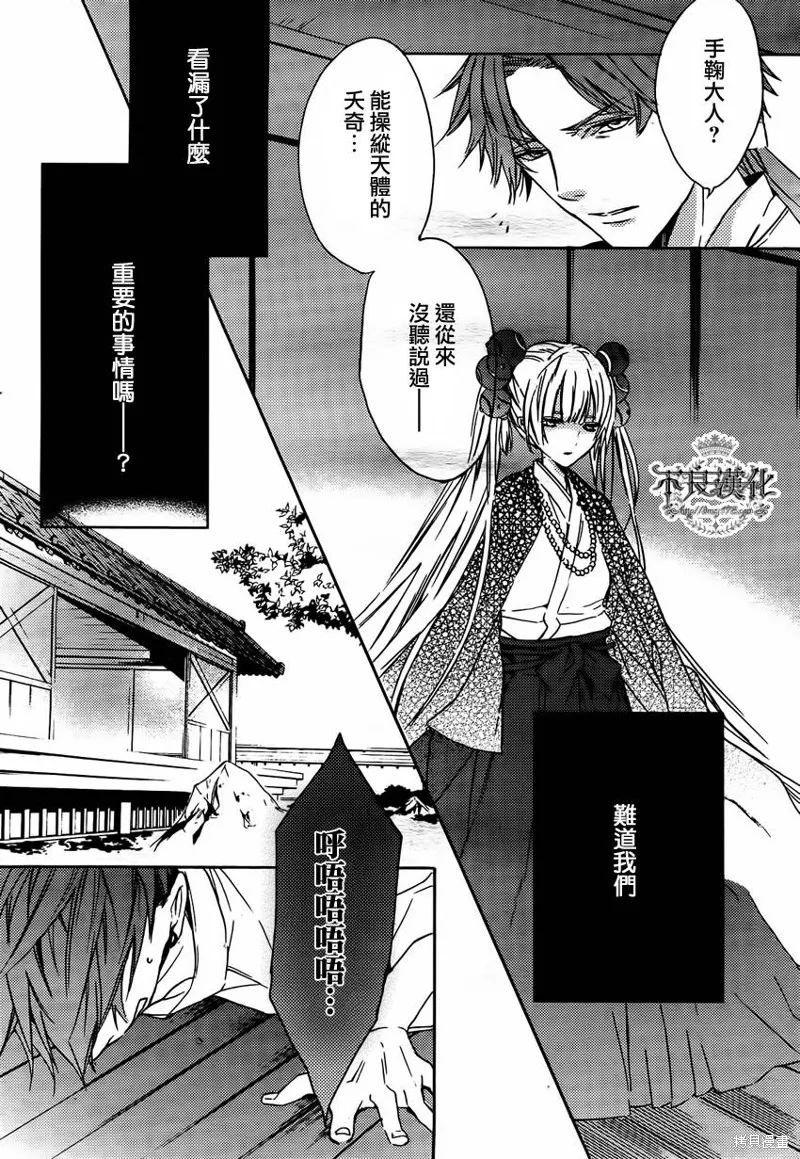 雷鳴的反抗者,第08话,第13张