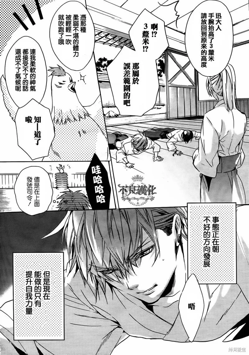 雷鳴的反抗者,第08话,第14张